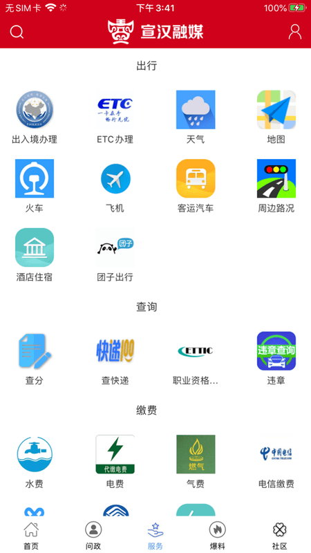 宣汉融媒