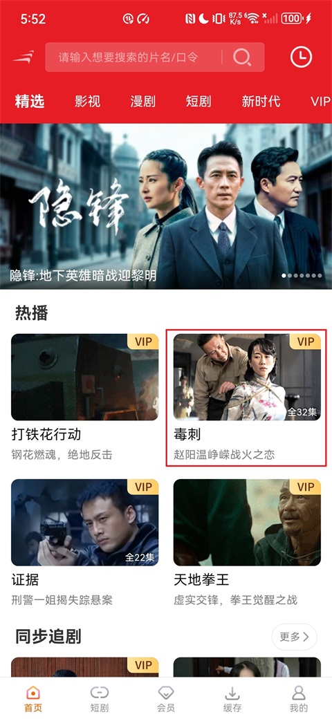 风行视频下载手机版官方版
