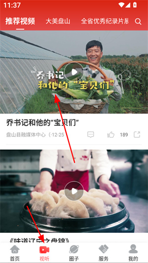 盘山融媒