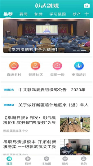 彰武融媒