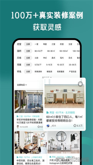 好好住官网下载
