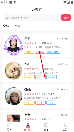 宠好伴