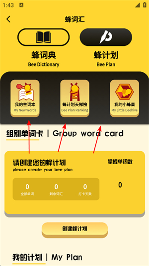 拼词之星