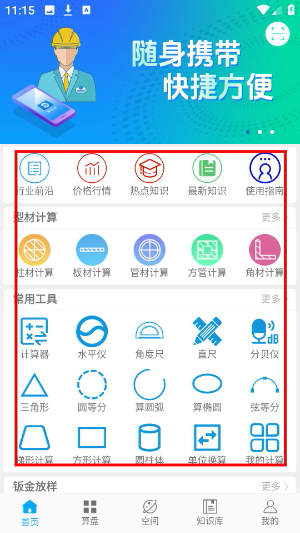 算料宝
