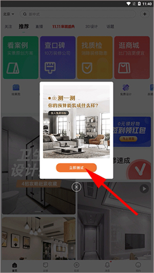 土巴兔装修app下载