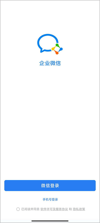 企业微信下载安装app最新版