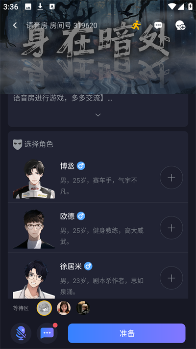 一起剧本杀