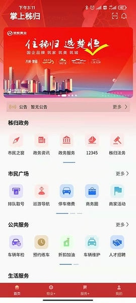 掌上秭归
