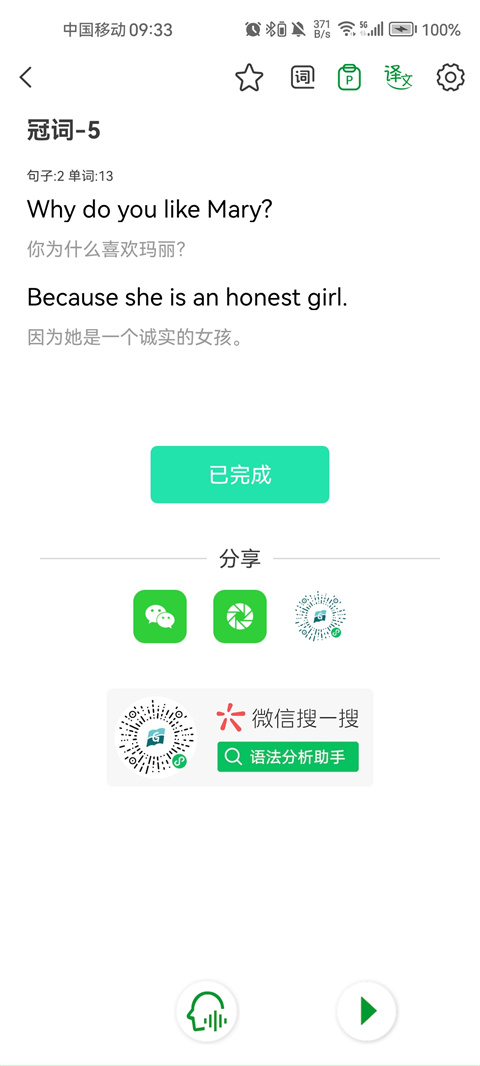 英语语法分析助手