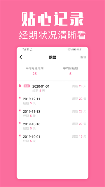 经期管家下载