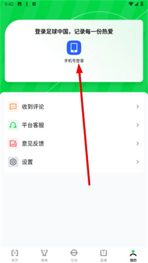 足球中国