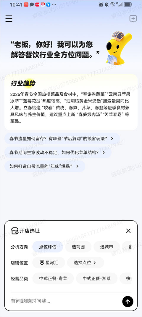 袋鼠参谋