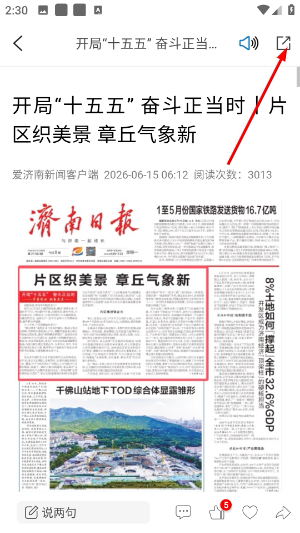 爱济南