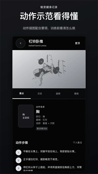 蜕变健身记录
