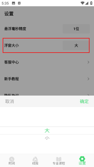 悬浮秒表计时器
