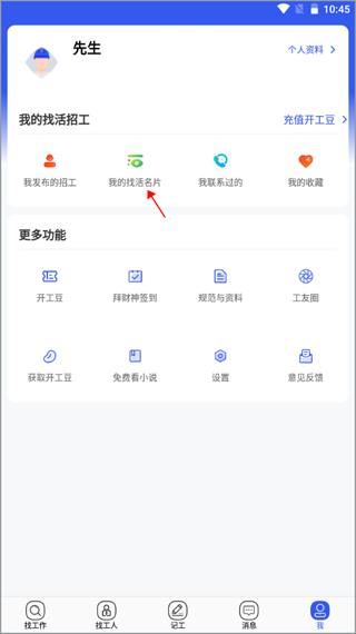 工地找工作