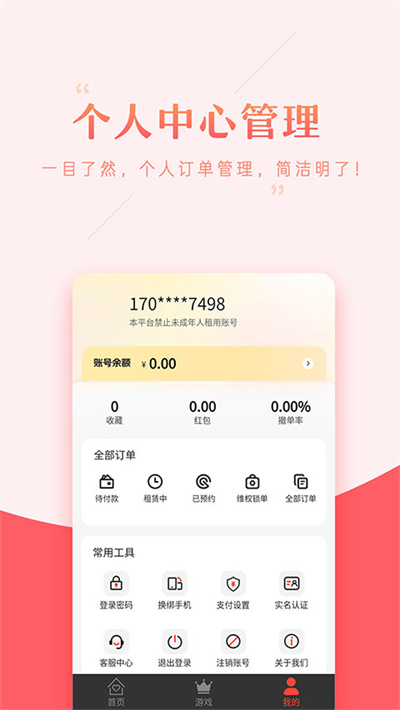 租号助手