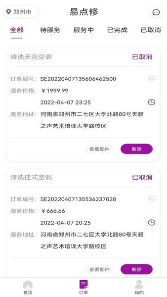 易点修师傅