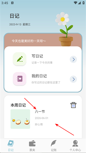 日杂记app下载