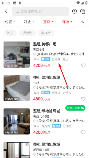 巴乐兔租房