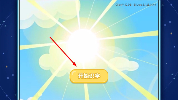 叫叫识字