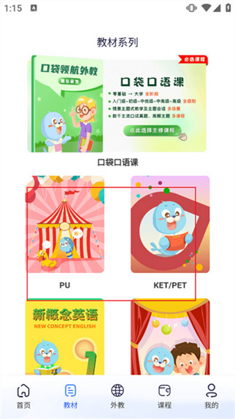 口袋领航外教