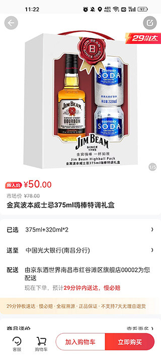 京东酒世界app