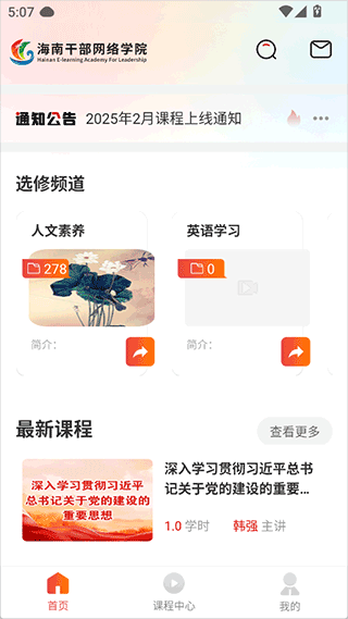 海南干部网络学院