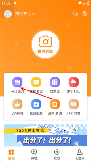 博傲金题护考
