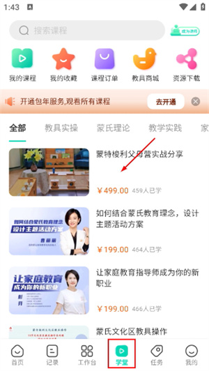 蒙氏手记
