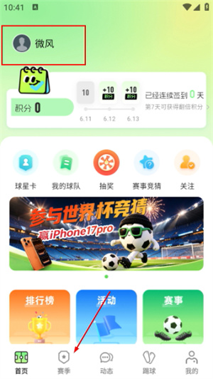 茵战