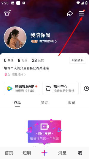 腾讯微视