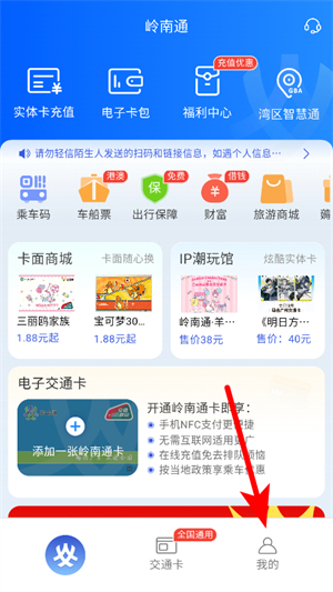 岭南通