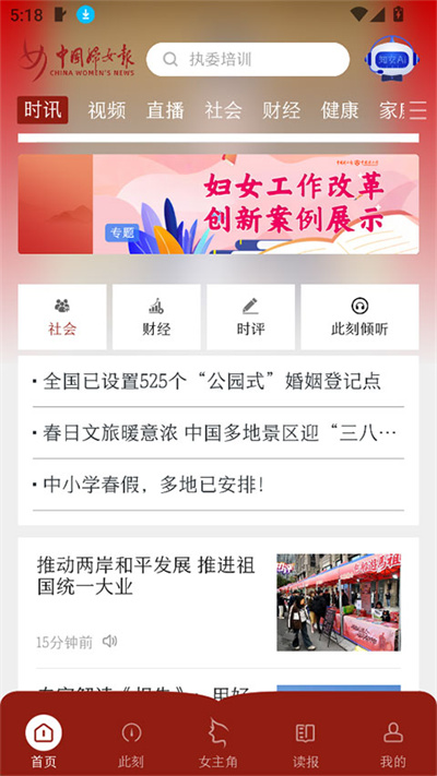 中国妇女报