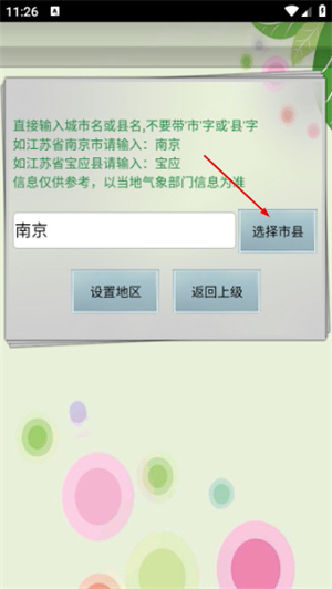 天气预报播报员