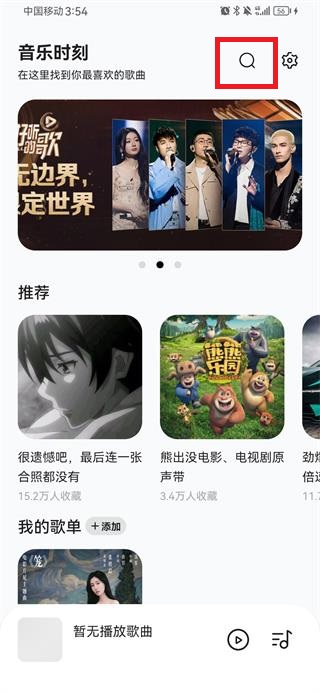 音乐时刻下载