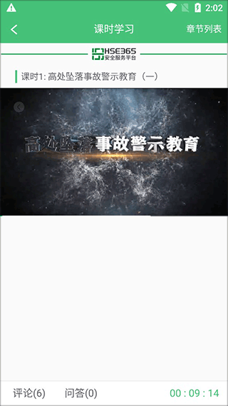 HSE365在线教育平台