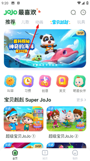 超级宝贝JoJo