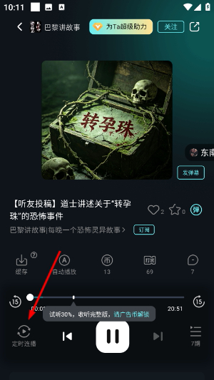 有听故事圈