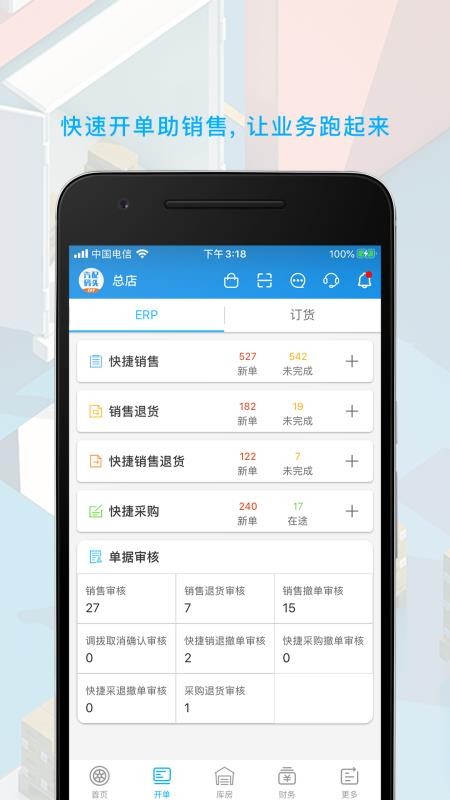 汽配码头ERP