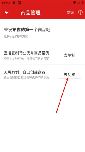 微店店长版