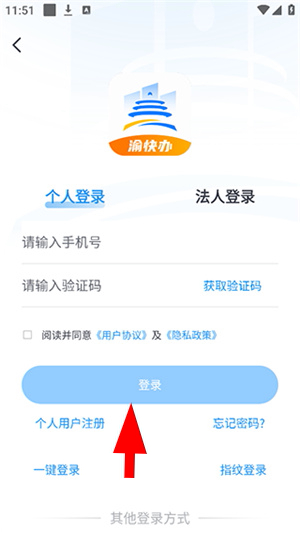重庆渝快办app下载官网最新版