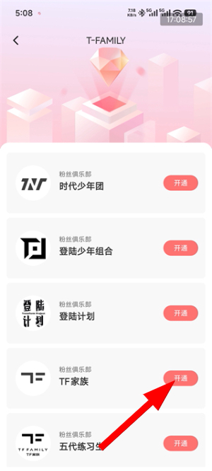 时代峰峻fanclub官网下载