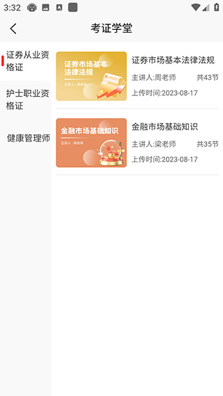 成学课堂下载官网app
