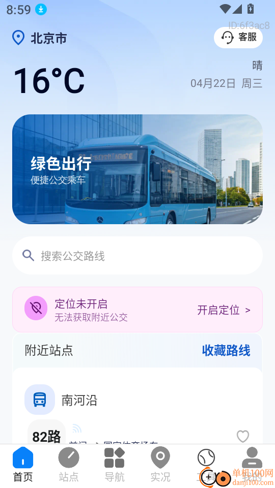 乘车无忧行