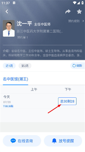 浙江预约挂号统一平台