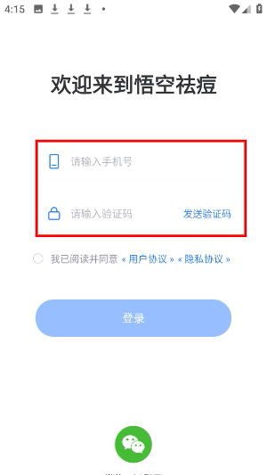 悟空祛痘
