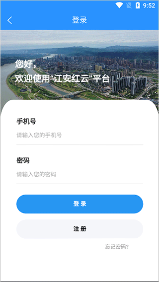 江安红云智慧平台