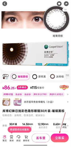 视客眼镜网