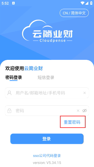 简单报销